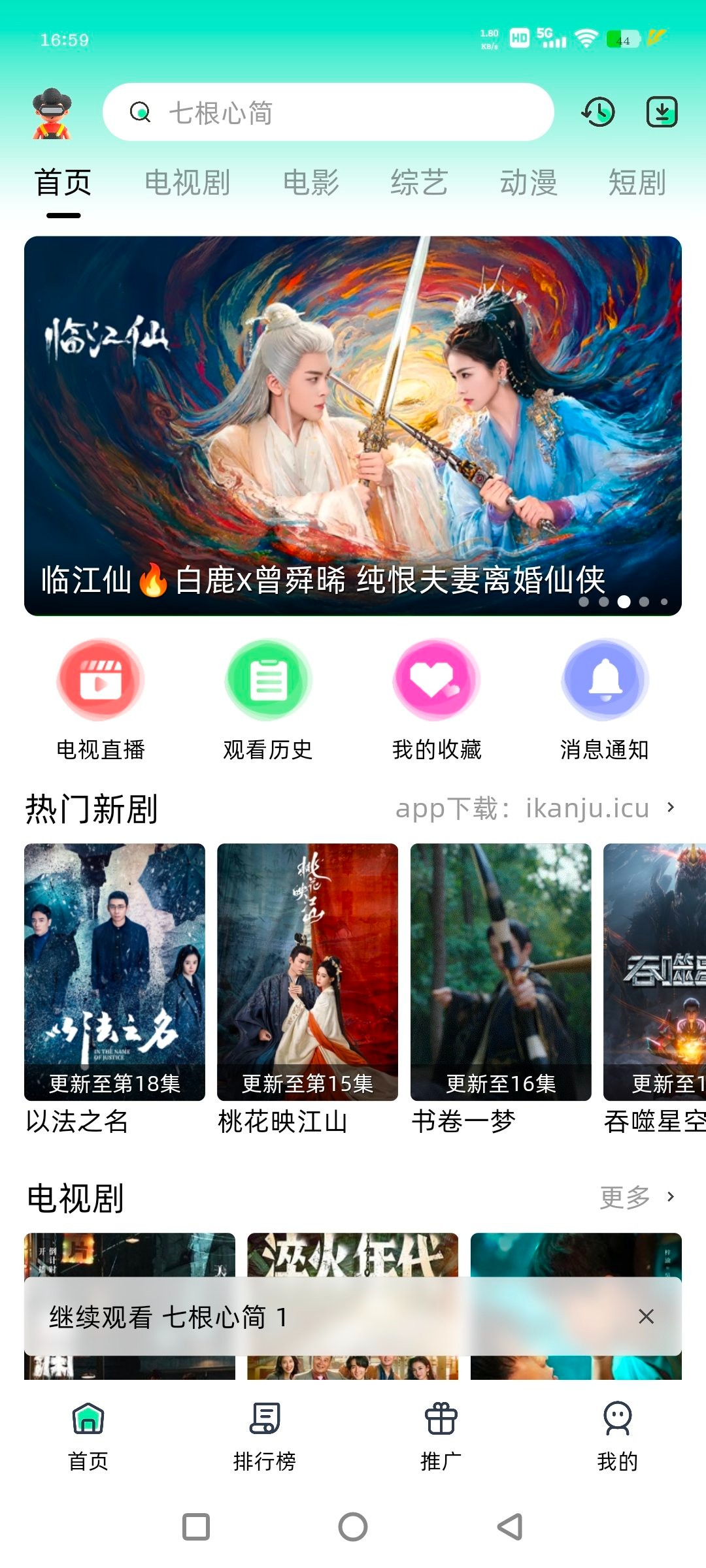 安卓挺好电视TV版v1.0.3  爱看剧Fax v2.0.10    80M
