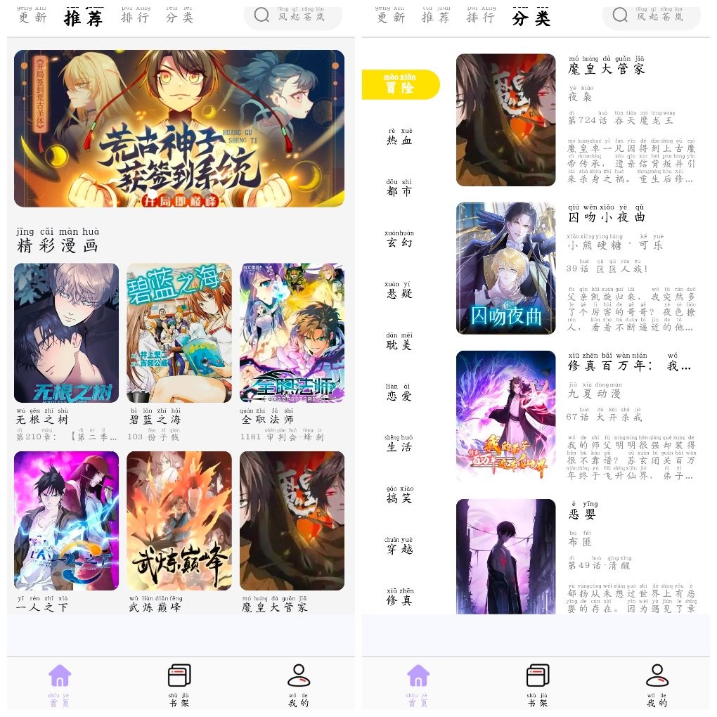 安卓酷漫星v2.1.20  漫画软件   9.43M