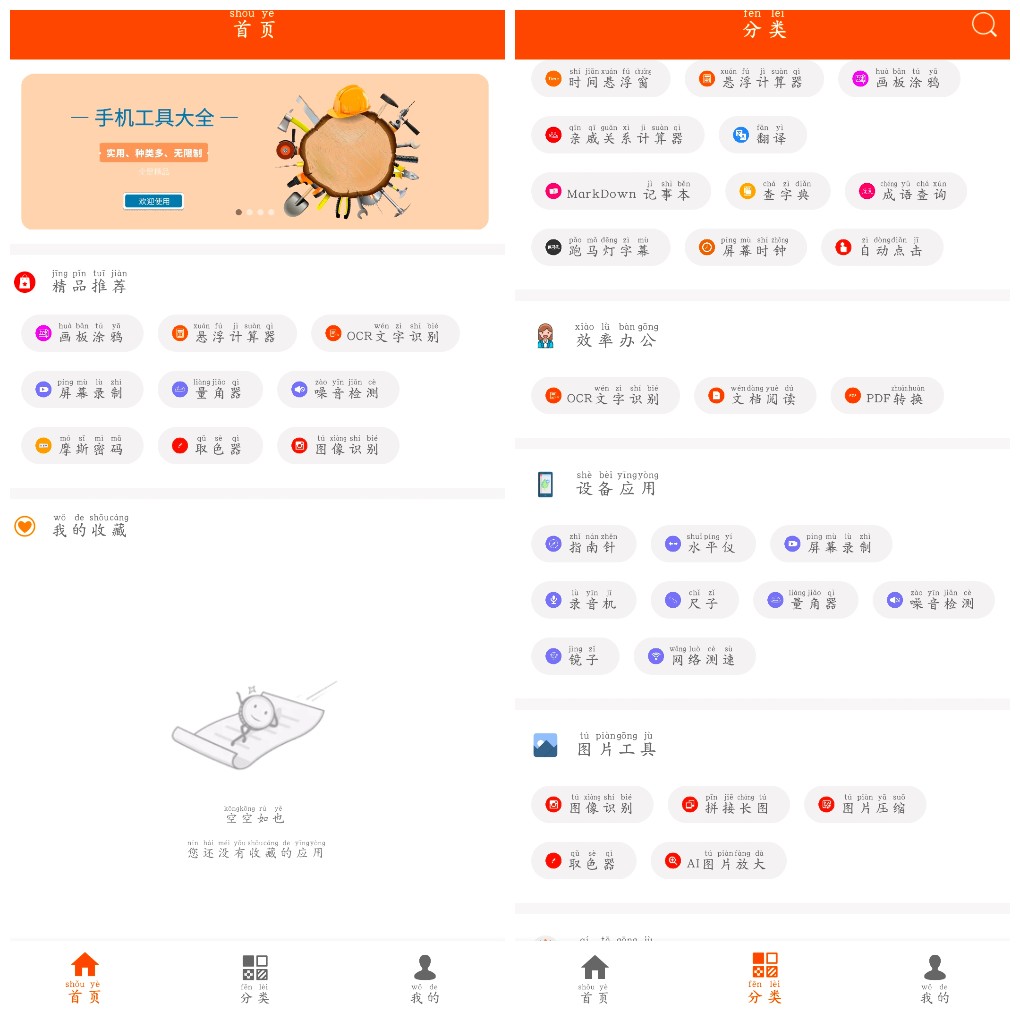 安卓手机工具大全v1.6.1  一款手机小工具App    13.10M