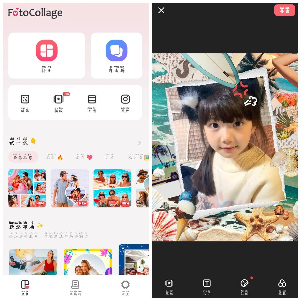安卓FotoCollage拼图v8.6.1会员版 图片编辑和拼图制作 滤镜 贴纸   21.10M