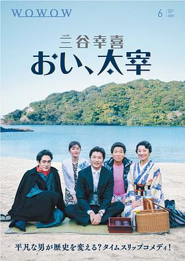 喂，太宰 おい、太宰