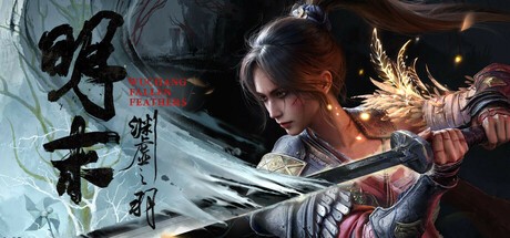 【PC】明末:渊虚之羽 WUCHANG: Fallen Feathers v178067 免安装中文版【45.2GB】