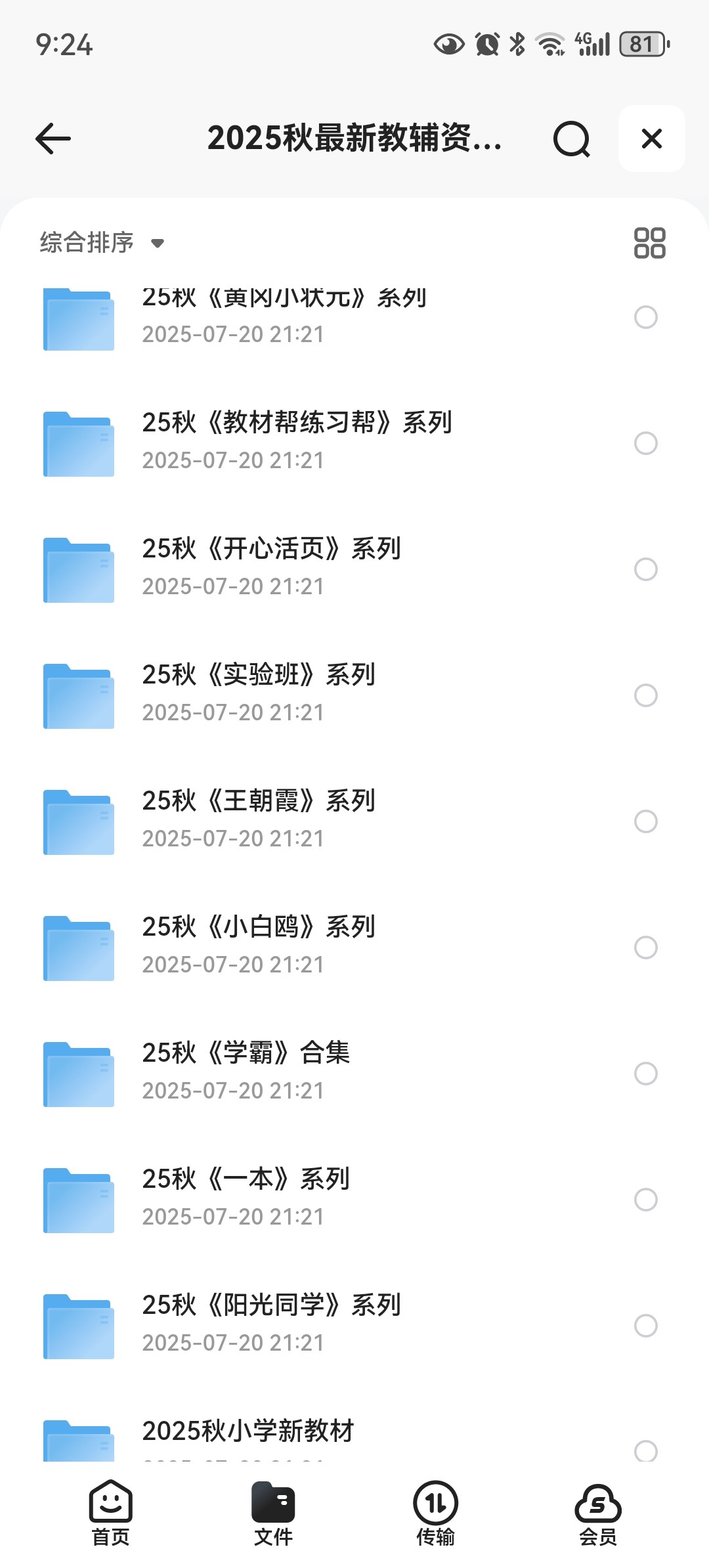 2025秋各版本最新教辅资料合集pdf. 85.2GB