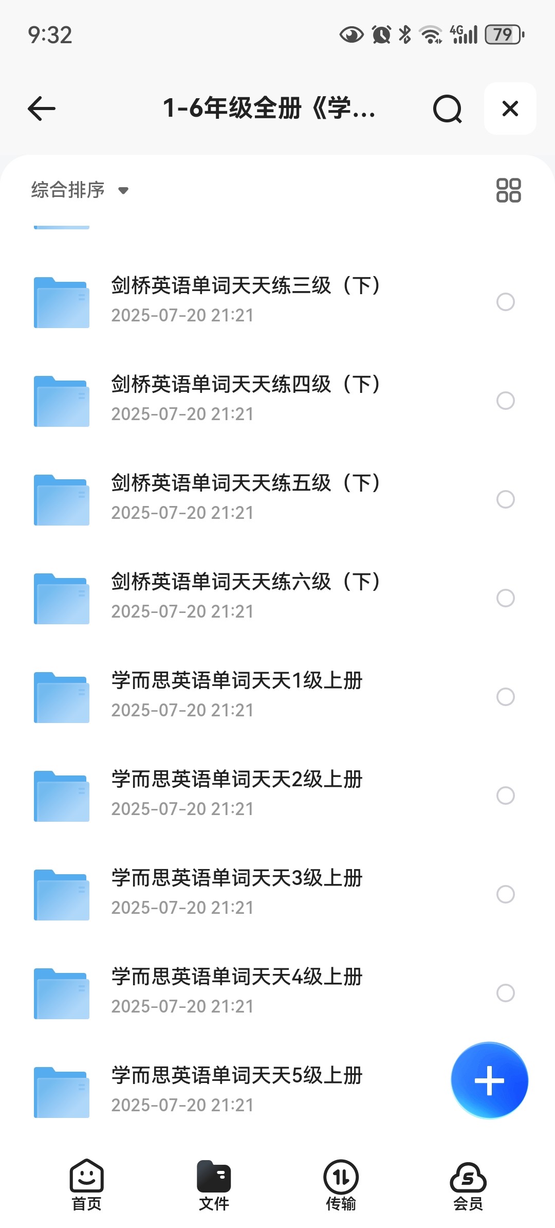 1-6年级全册《学而思剑桥英语单词天天练》PDF 3.86GB