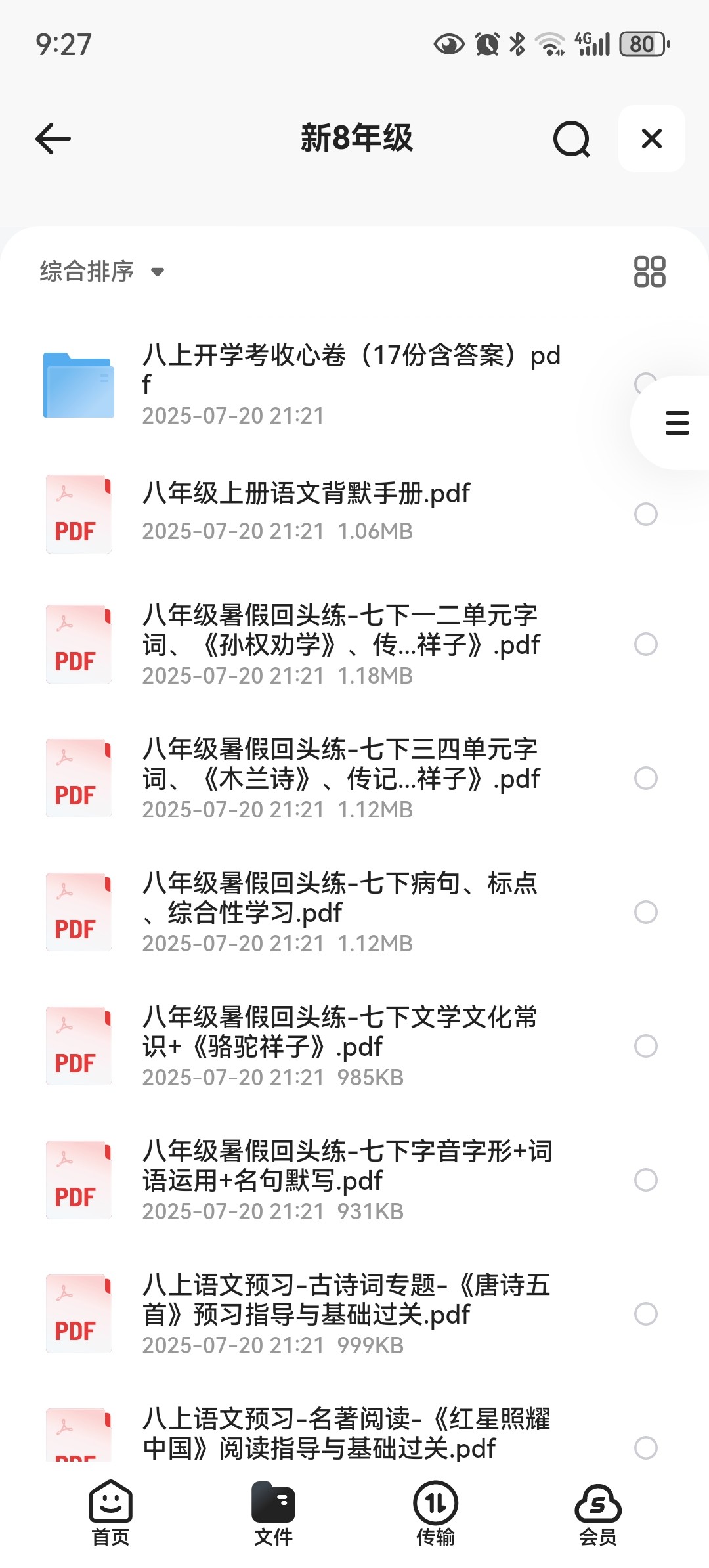 渊明老师-初中语文暑假预习资料包（新7-9年级）pdf 69MB