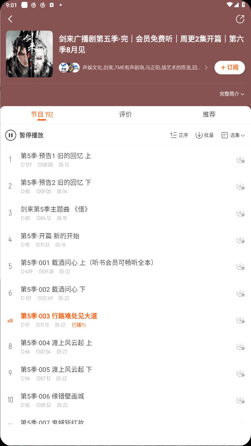 【安卓】酷我畅听-听书听故事 v9.1.8.1 解锁VIP会员版/去除广告/免登录/支持下载【51M】