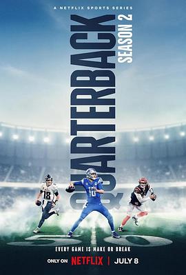 四分卫 第二季 Quarterback Season 2