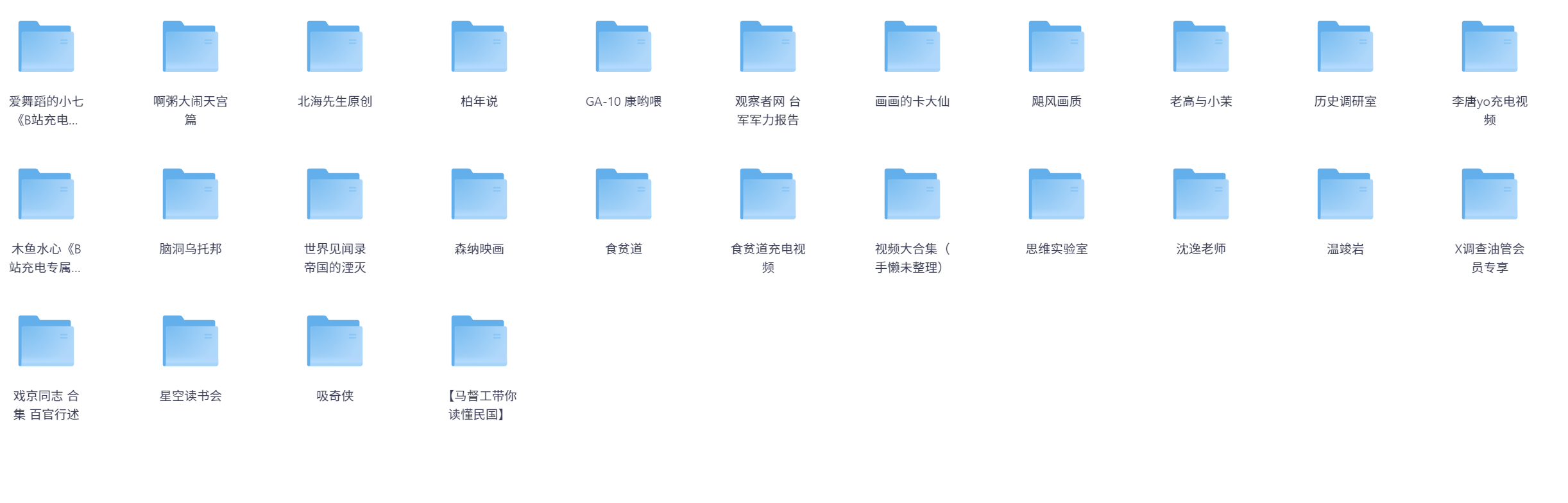 2025【B站付费充电视频大合集】  1080P  中文   合计20G