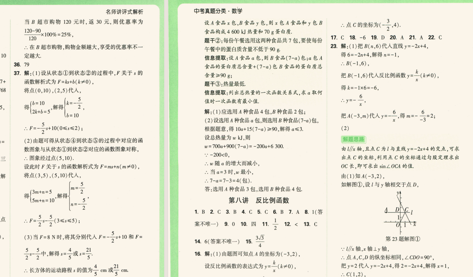 2025中考真题分类解析｜7科全科备考（语文 数学 英语+物理 化学+真题技巧+高清PDF）PDF 3.1g