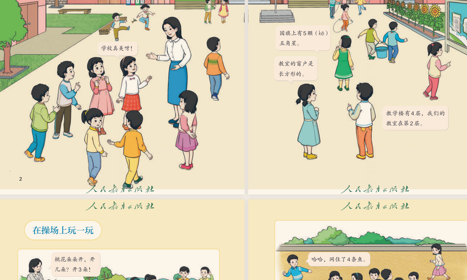 1-6年级 上册 数学电子课本 」【各版本】 3.5G PDF