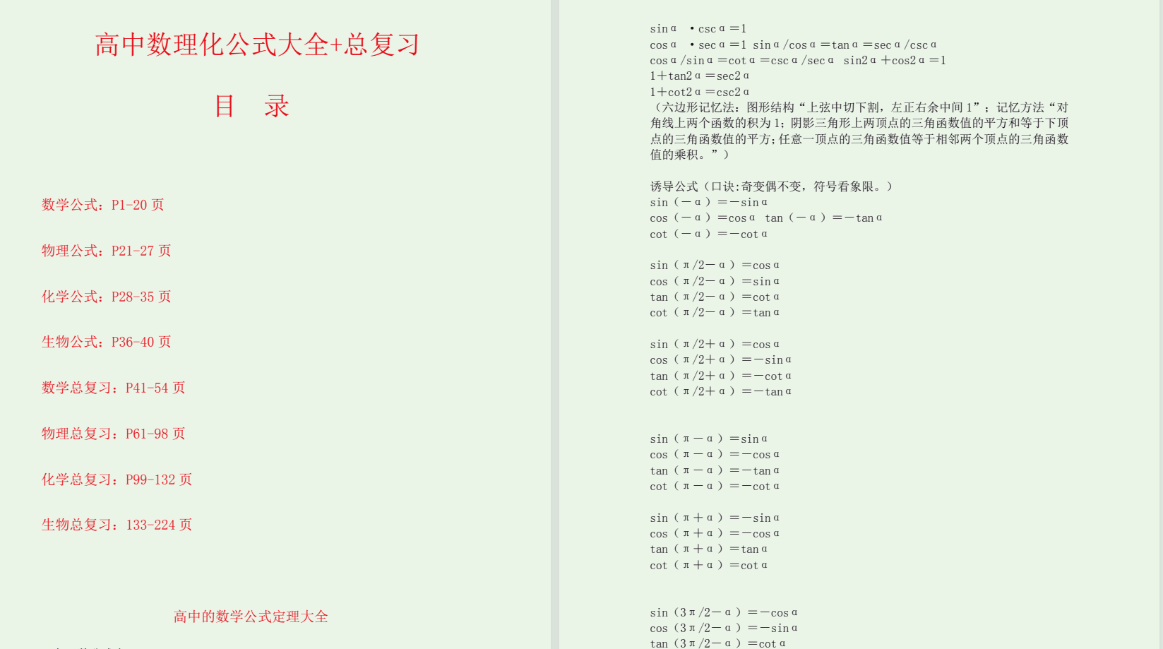 【2026高考】数理化生 公式大全 6.9M DOWC