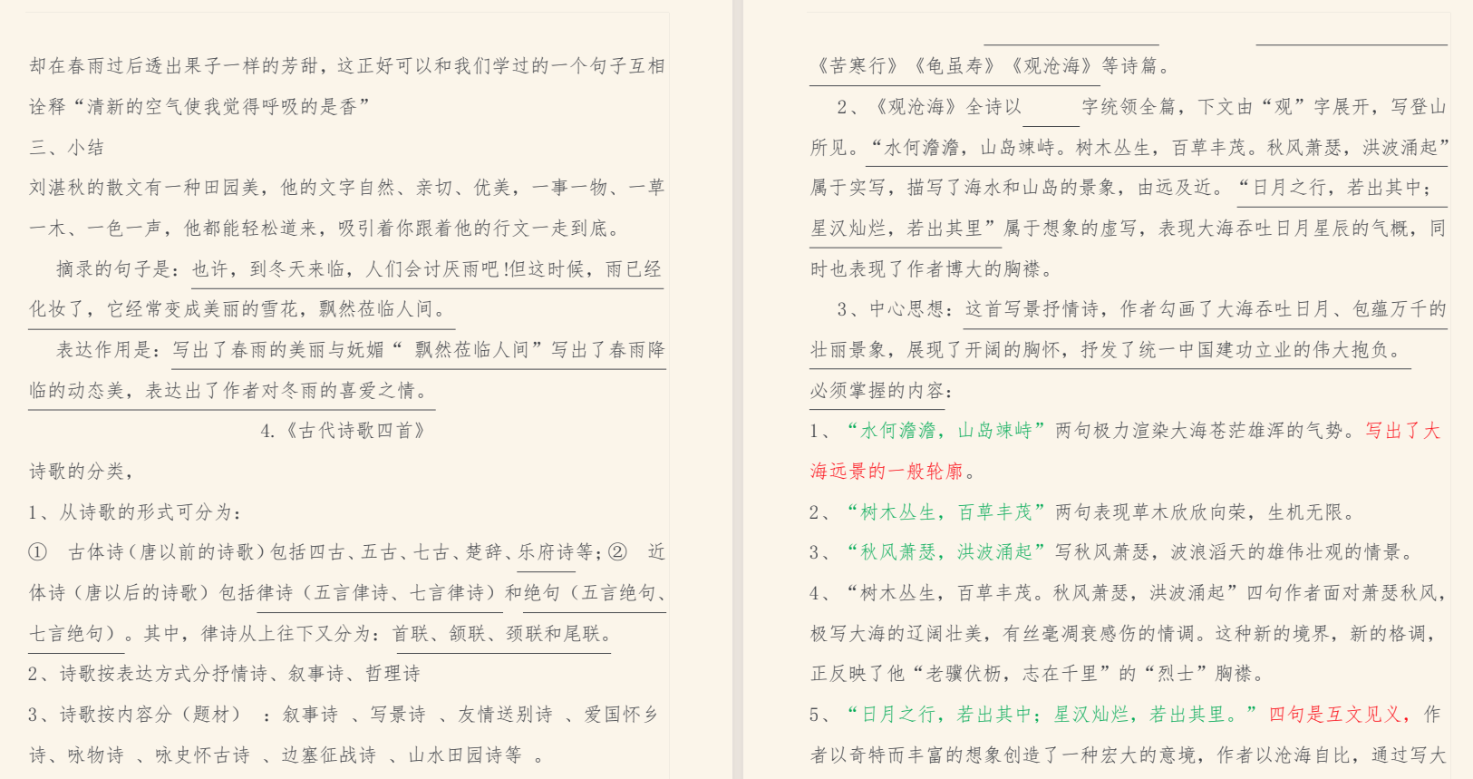 初一语文复习资料 20.6M PDF
