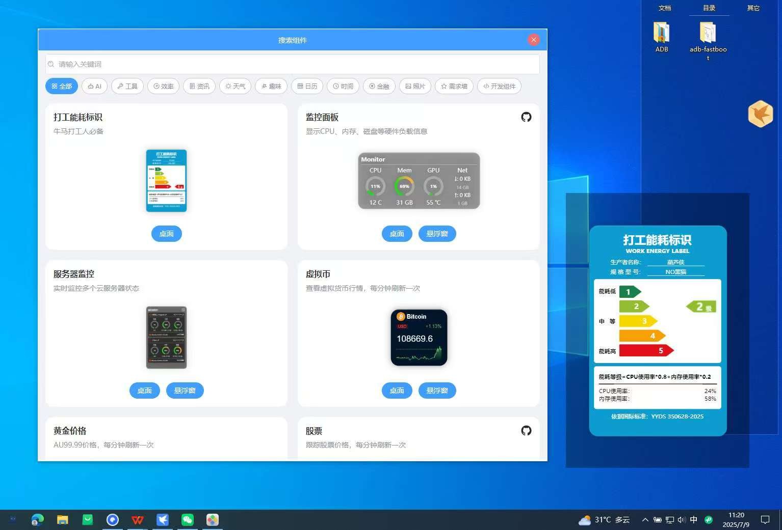 桌面组件 v25.5.1 PC windows 把DeepSeek添加到桌面！Github开源免费神器！！【133MB】