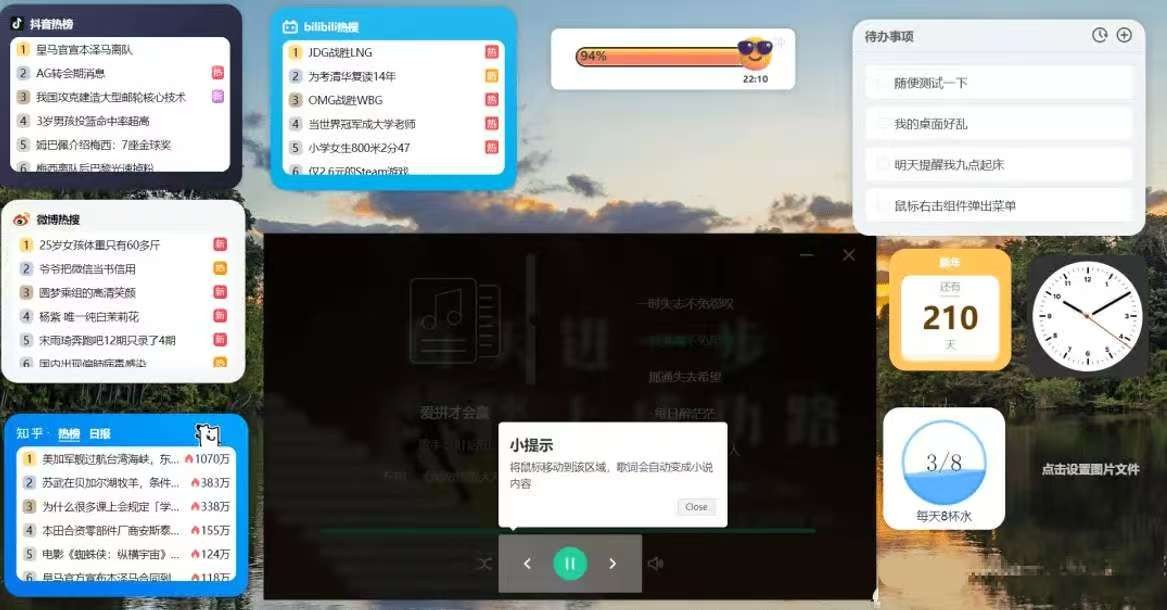 桌面组件 v25.5.1 PC windows 把DeepSeek添加到桌面！Github开源免费神器！！【133MB】