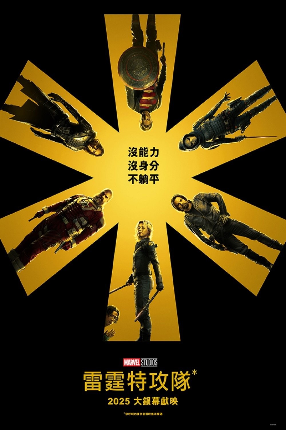 雷霆特攻队 (2025) 4K H265 DV HDR10+ HDR10 DDP 7.1 简英双语字幕 23G 已刮削