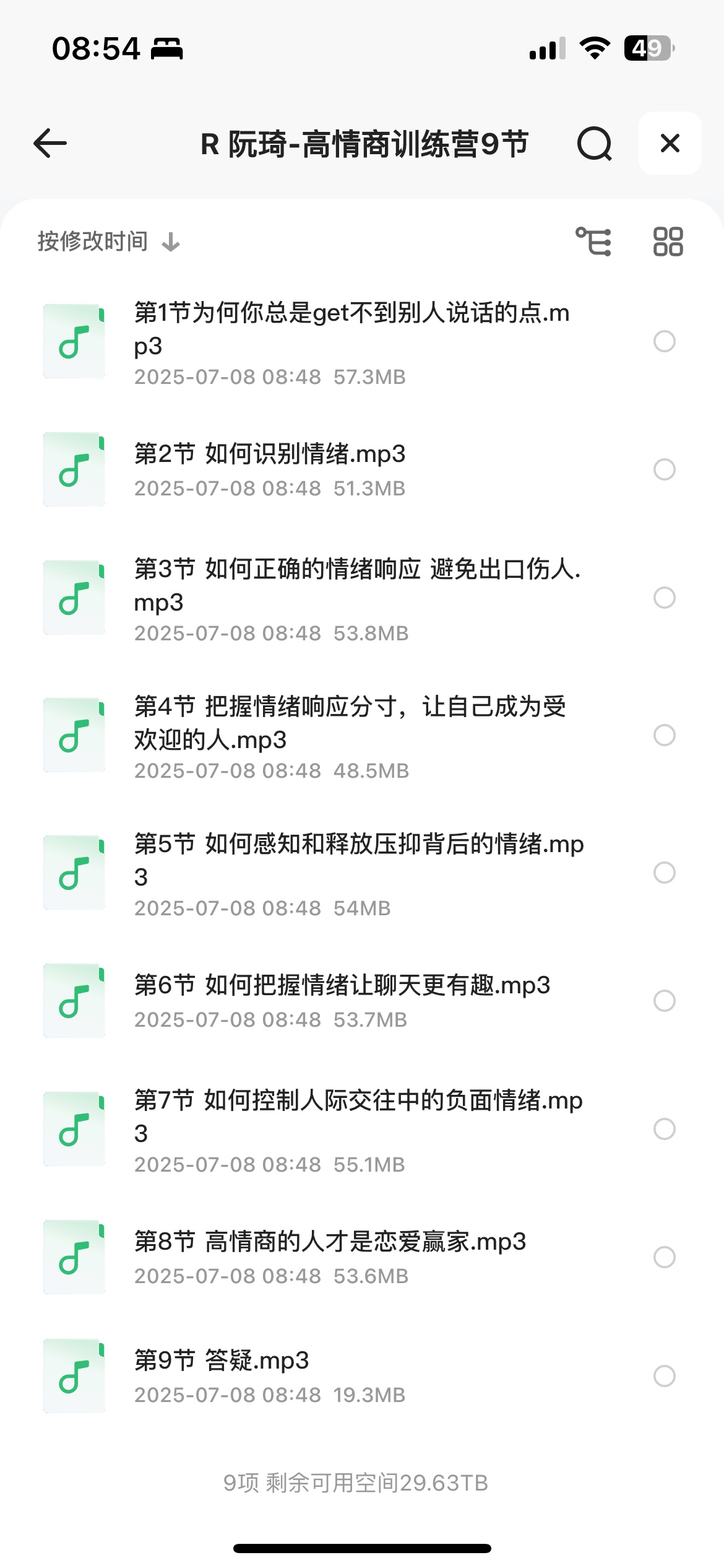 阮琦情商教程-高情商训练营9节1G