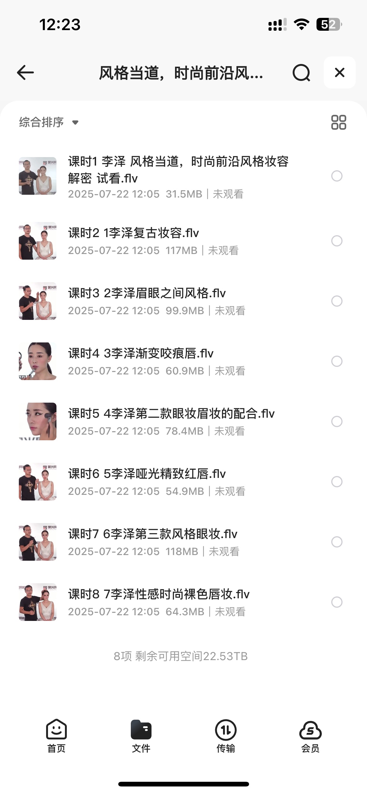 风格当道，时尚前沿风格妆容解密 李泽老师化妆课程198元 8课时1G
