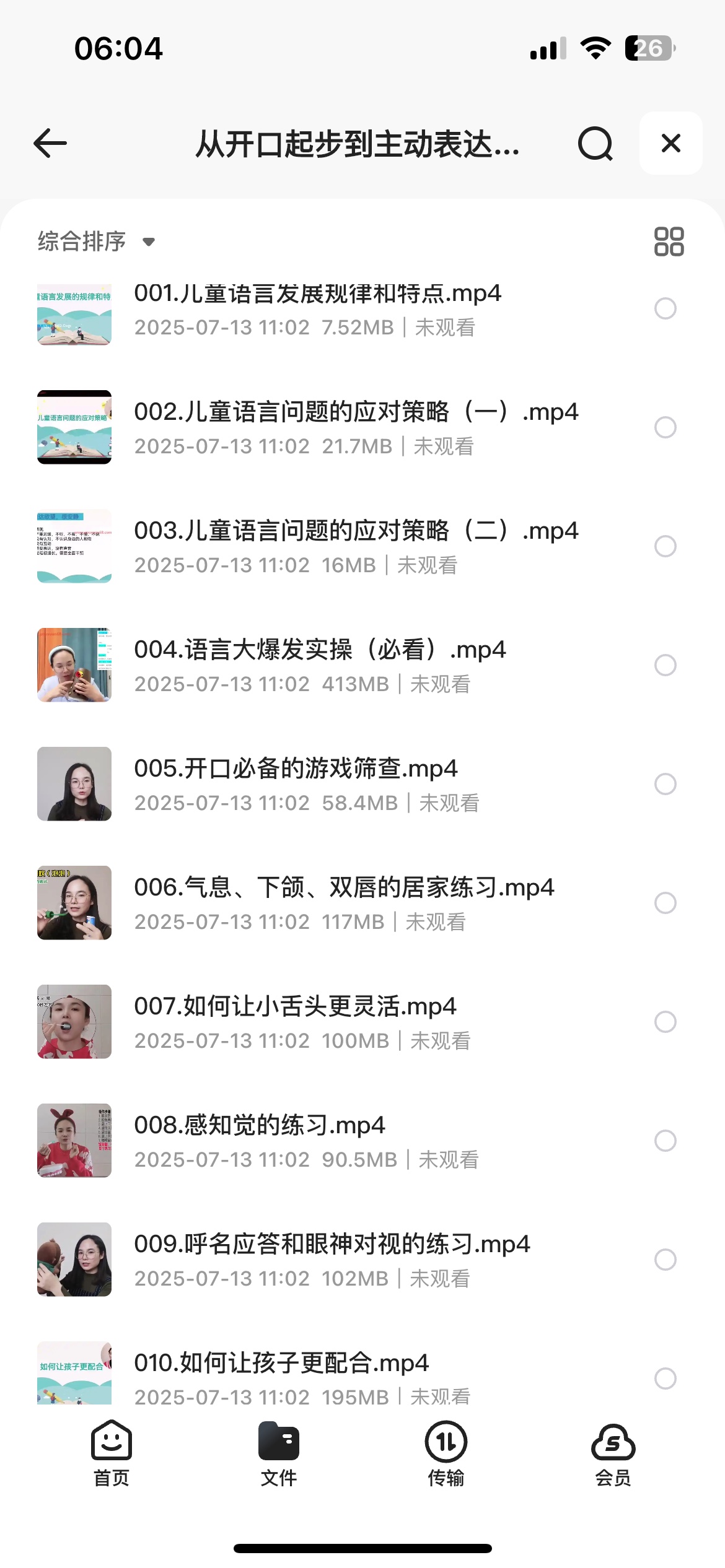 孩子从开口起步到主动表达训练高级教程5G
