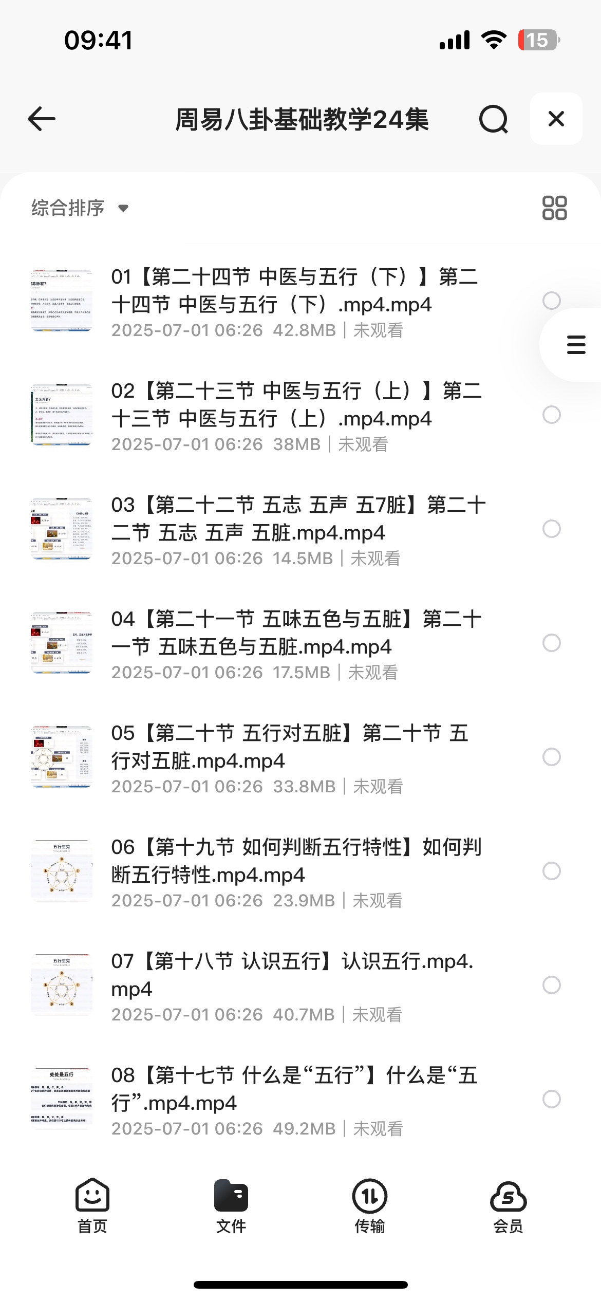 周易八卦基础教学24集0.5G