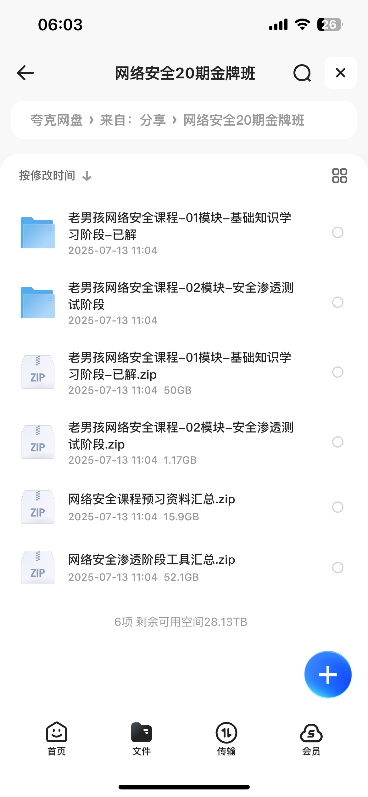 老男孩网络安全课程20期完结金牌班173G