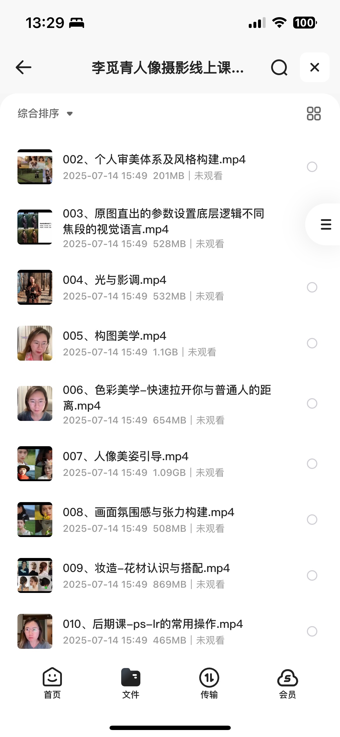 摄影教程，人像摄影，李觅青人像摄影线上课第7期25G