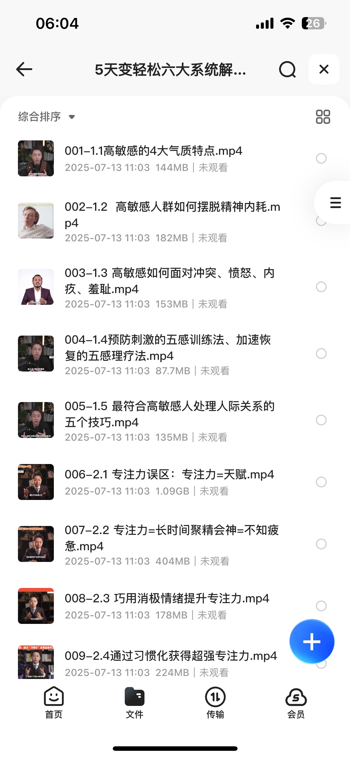 5天变轻松，六大系统解决高敏感情绪7G