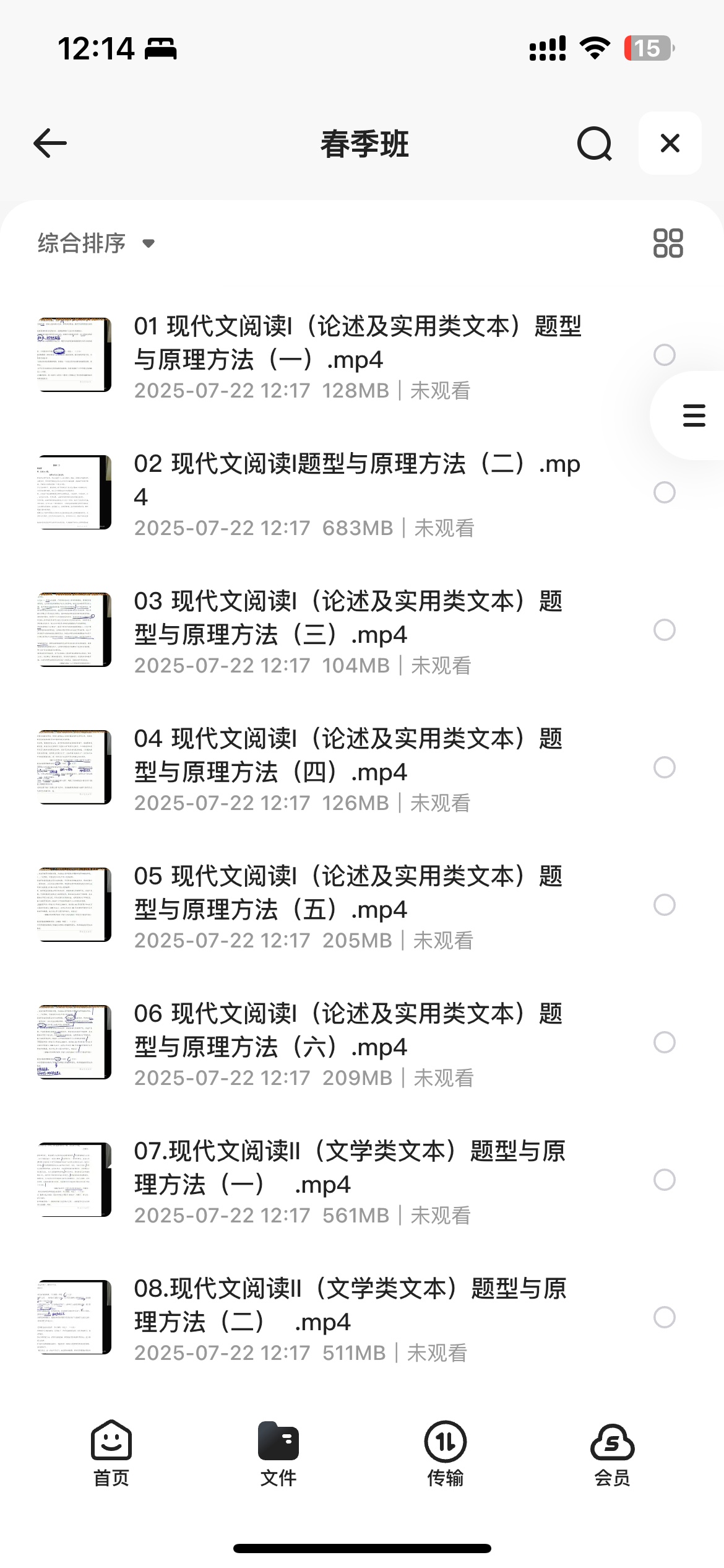 2025年重点高中 高一【语文】课程陈焕文（无密版）39G