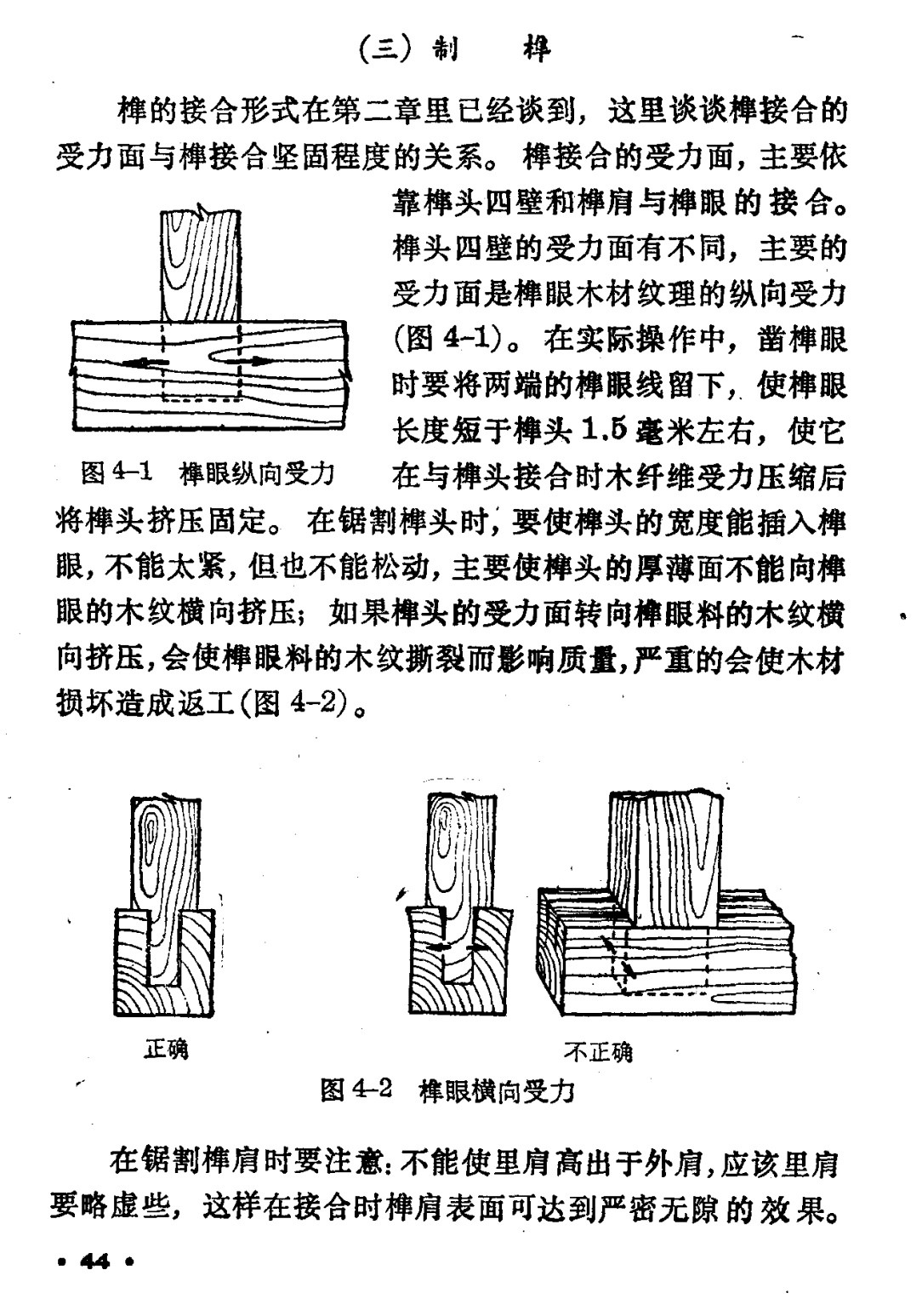 农村木工 pdf 5.3MB
