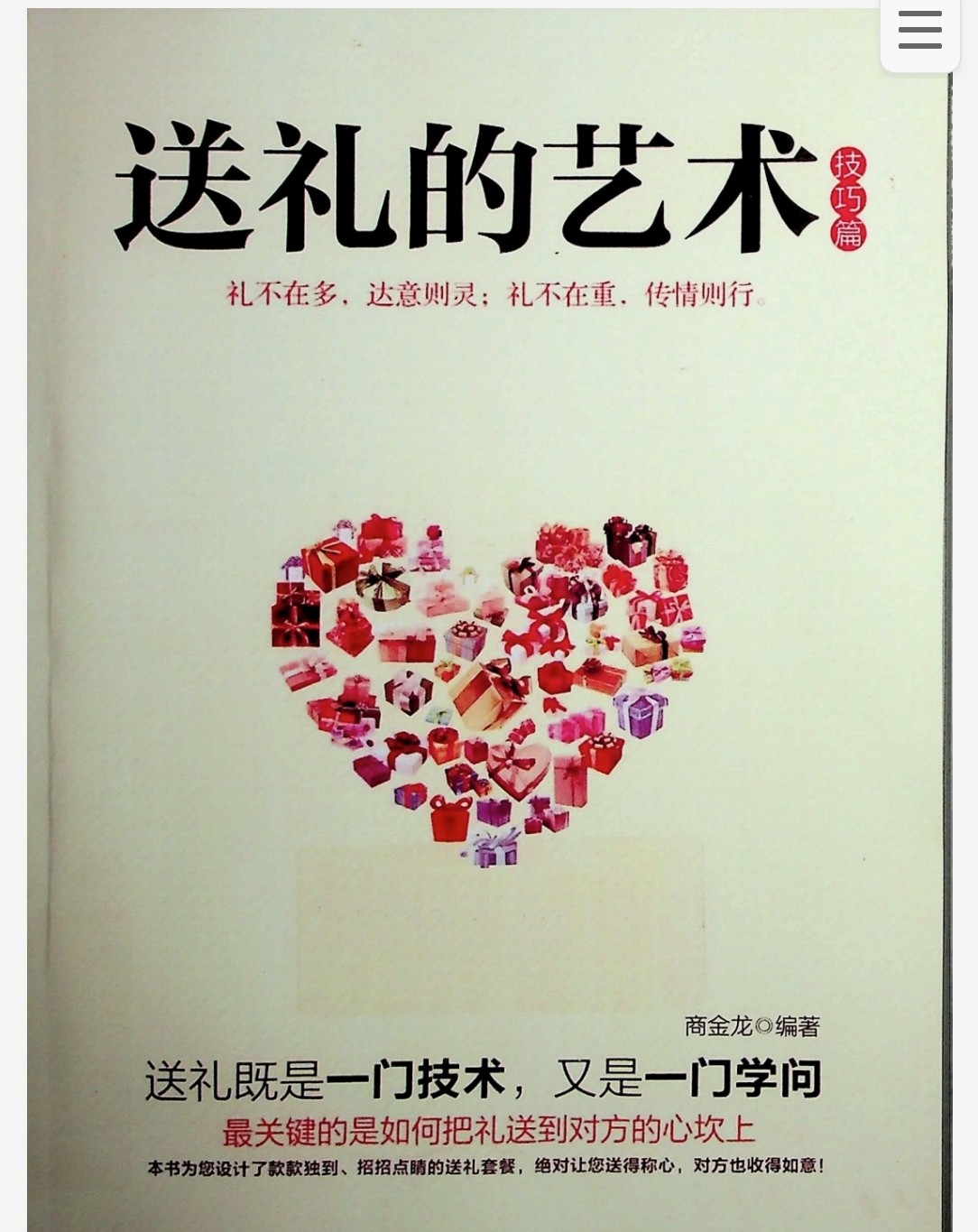 送礼艺术  PDF 79.4MB