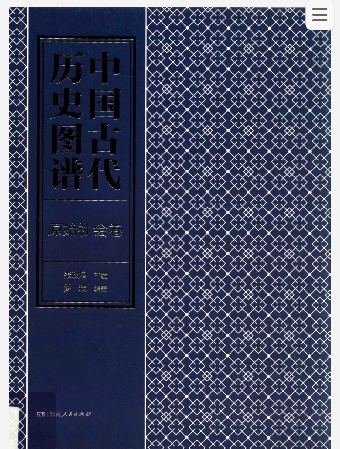 中国古代历史图谱 pdf 1GB