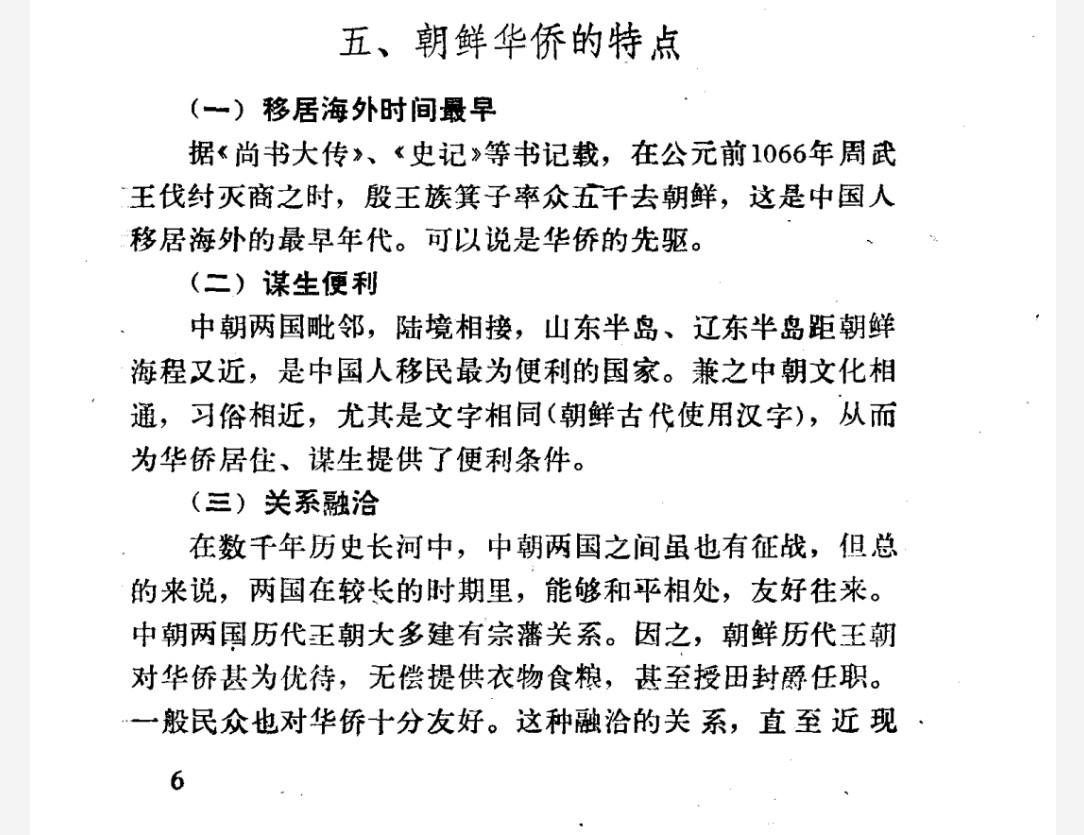朝鲜华侨史 pdf 11.5MB