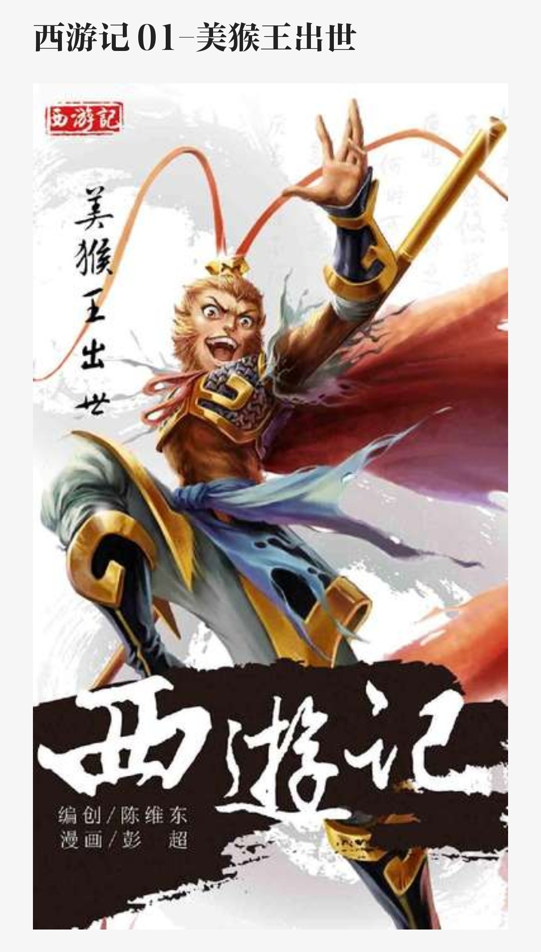 四大名著漫画 多格式(epub mobi azw3) 5.18GB