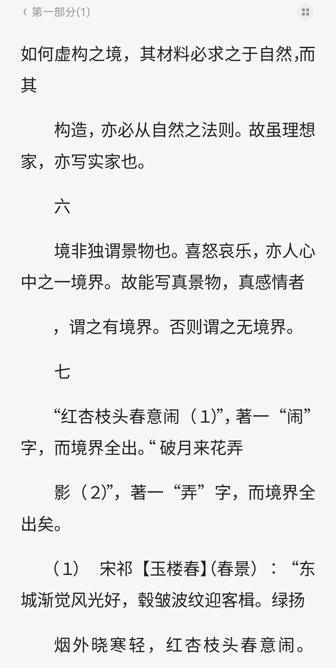 人间词话 txt 53.3KB