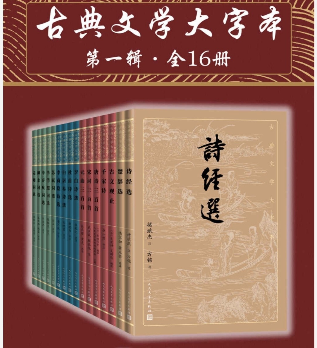 古典文学大字本 第一辑 全16册  pdf 25.8MB