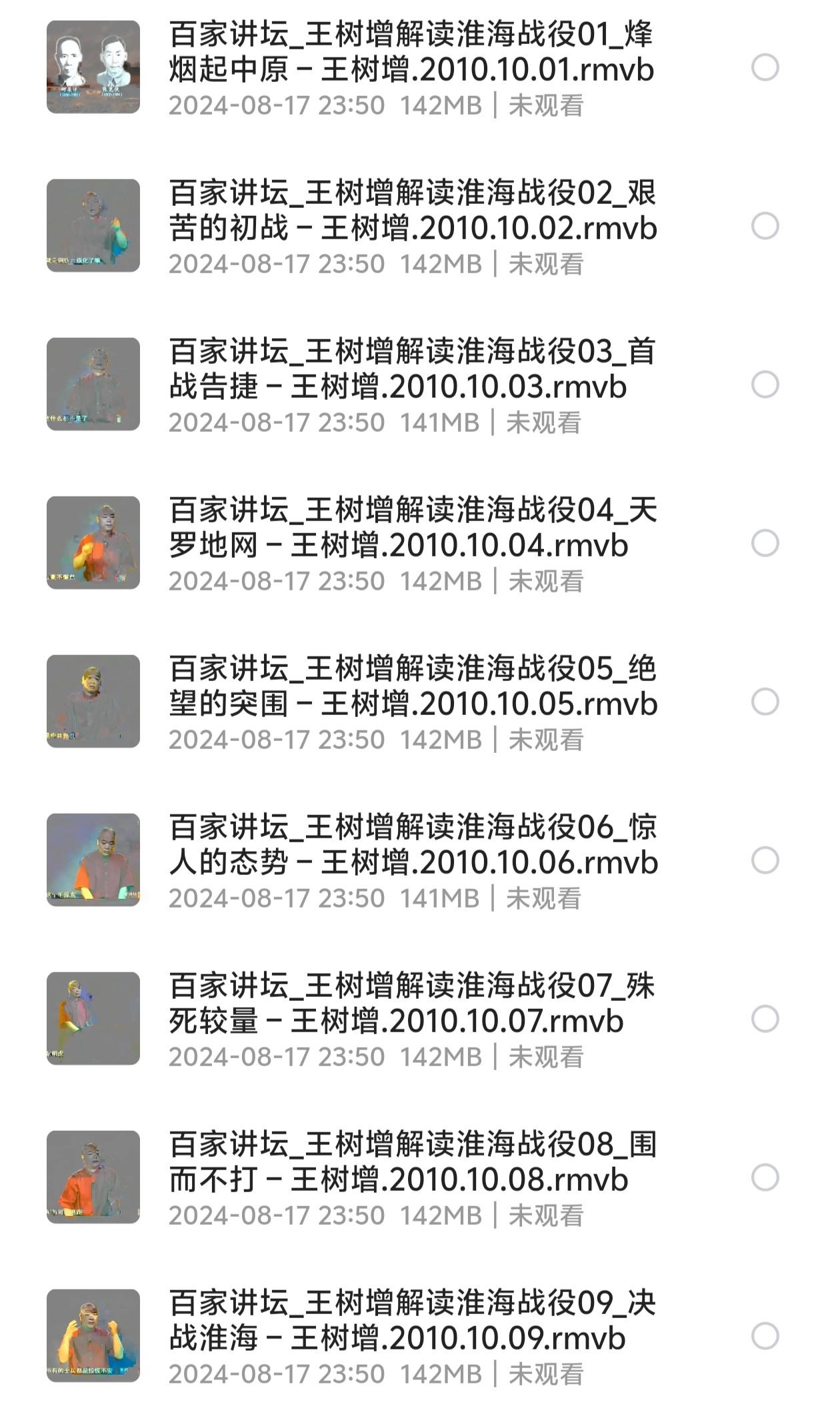 王树增解读淮海战役.全9集.2010（1.25GB）