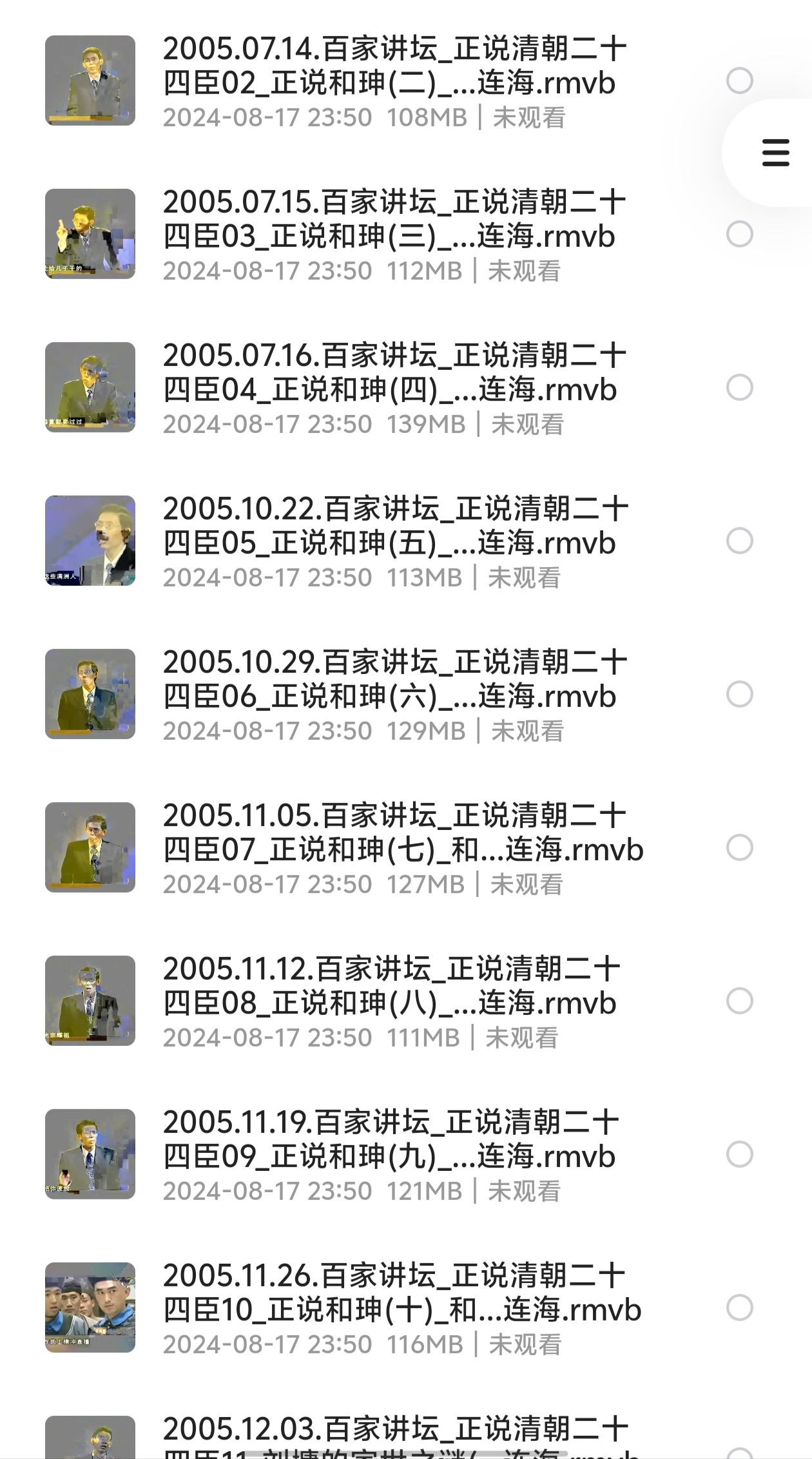 正说清朝二十四臣.全49+1集.2007（6.16GB）
