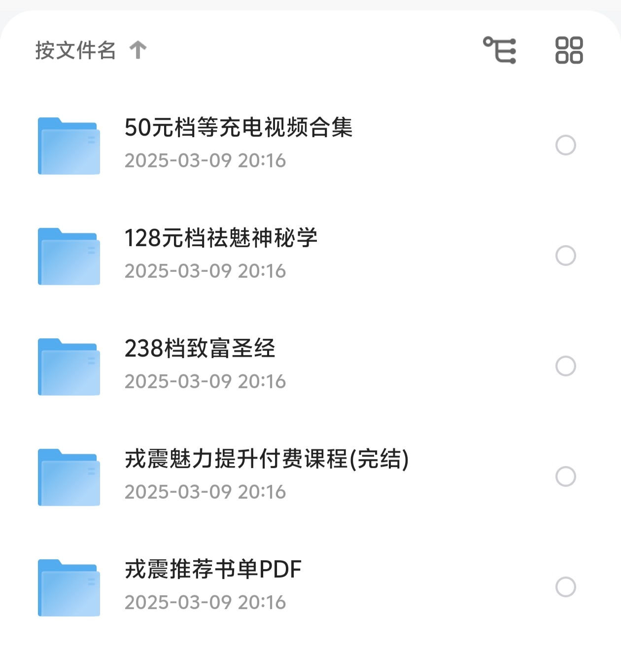 戎震《B站充电视频合集+推荐书单》（32.4GB）