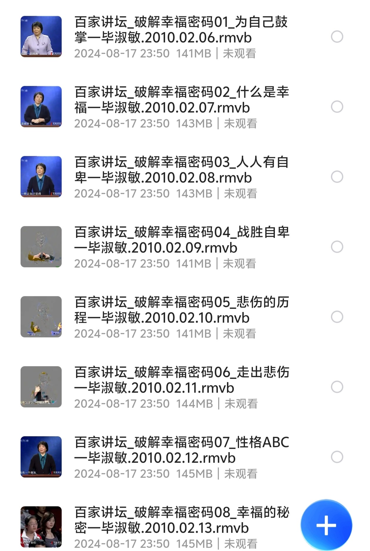 百家讲坛-破解幸福密码.全8集.2010（1.11GB）