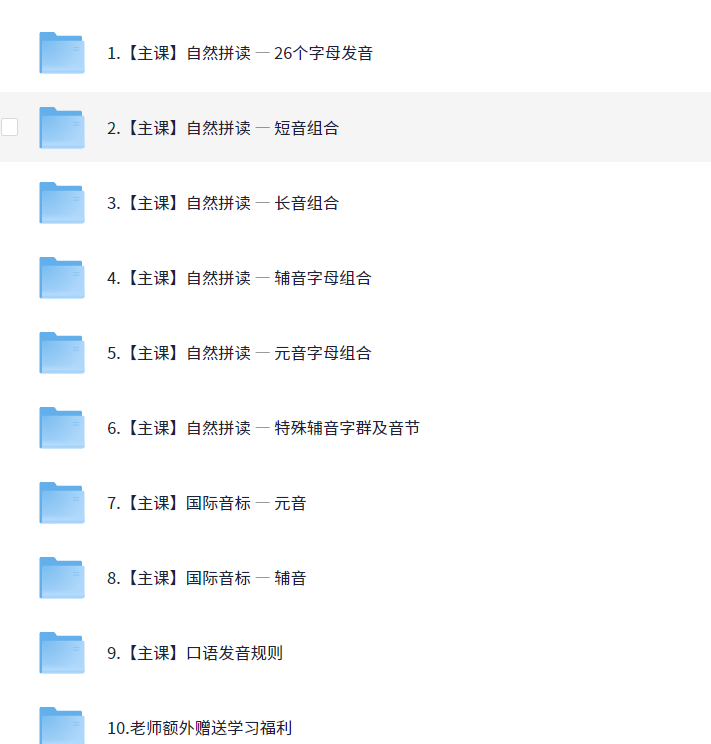 雪梨老师自然拼读音标课语法课新概念全套 80GB