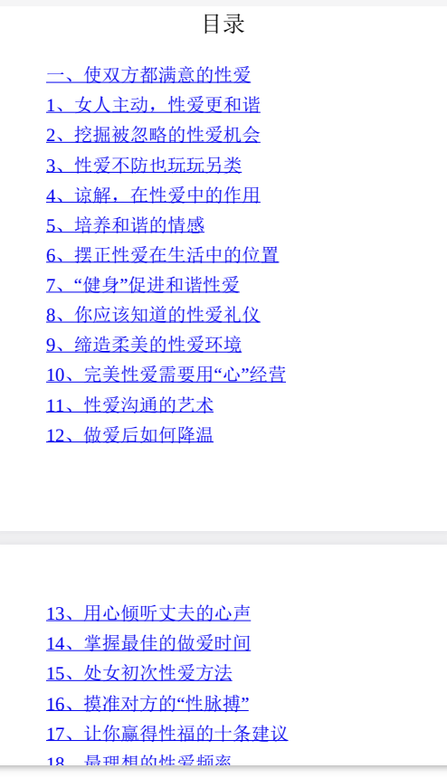 《男女性爱知识大全》双方都满意 [pdf] 4.1MB