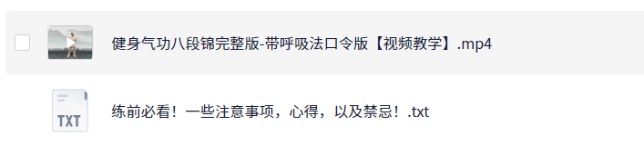 《八段锦12分钟完整版—带呼吸口令版》呼吸+口令+详细解说，中文字幕【视频教学】238.9MB