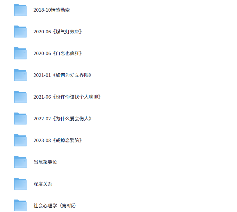 十本情感书籍推荐 【作者:情感专家 恋爱专家】 格式:wma、mobi、epub、azw3(10M)