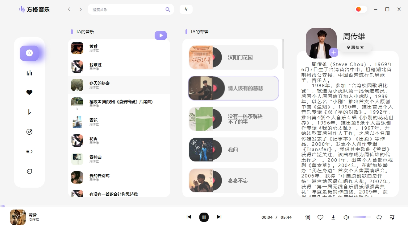 方格音乐 v1.7.3 电脑版 吊打付费 免升级去广告版 大小65MB