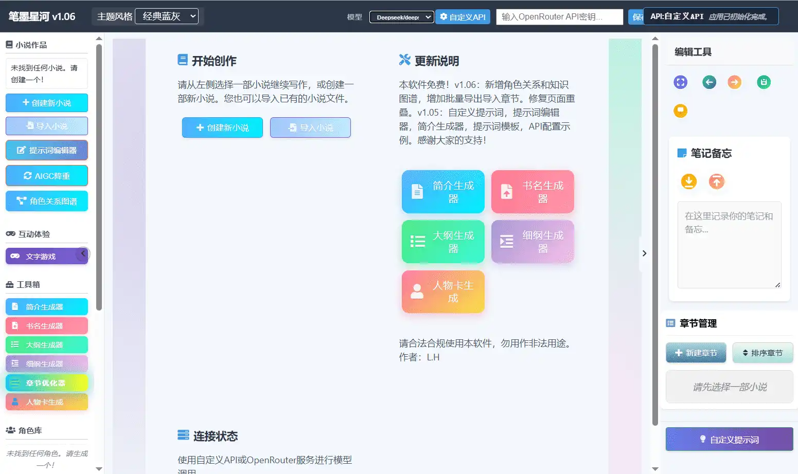 笔墨星河 v1.06 电脑版 大小30MB