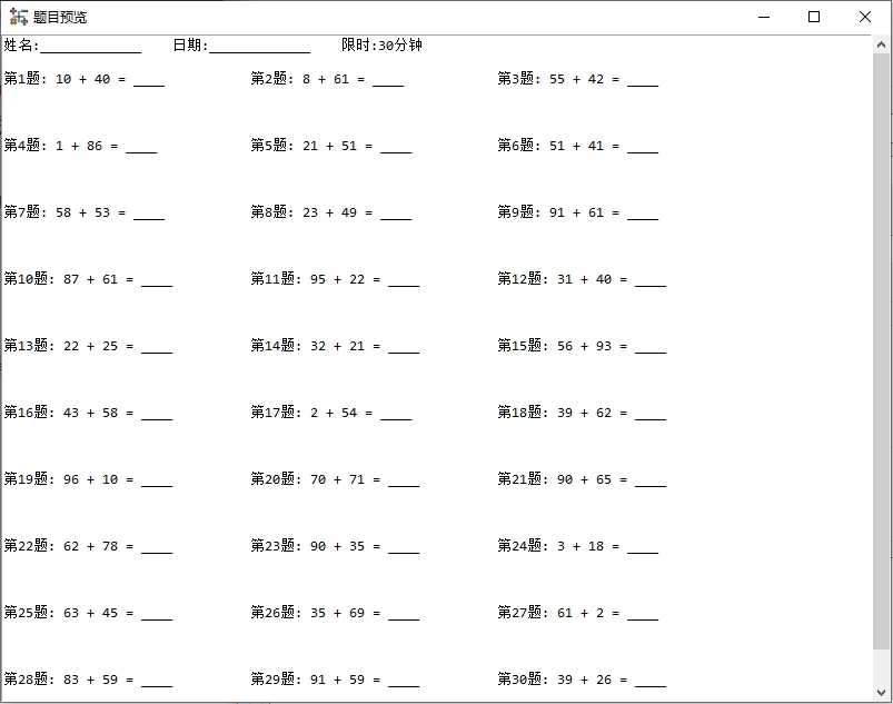 小学生数学习题生成器 v1.0 电脑版 便携版 大小30MB