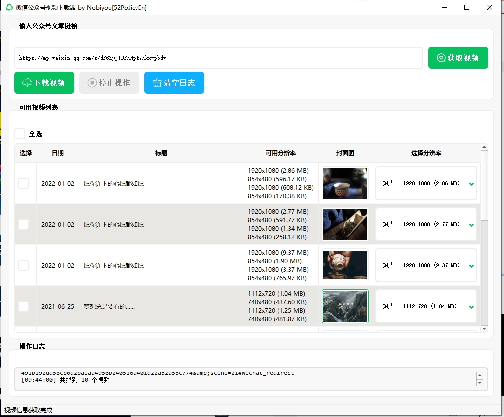 微信公众号视频下载器 v1.1 电脑版 绿色版 大小42MB