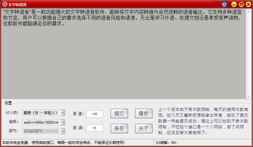 文字转语音 v1.0 电脑版 大小2MB