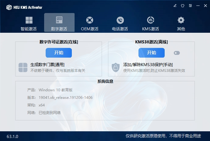 HEU KMS v63.1.0 电脑版 Windows10/11-Office激活神器   [4.2MB]