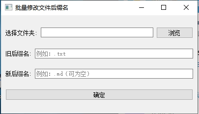 批量修改文件后缀 v1.0 电脑版 便携版 大小35.2MB