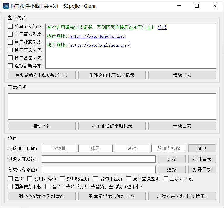 抖音/快手下载工具 v3.1 电脑版 大小56.5MB